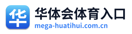华体会体育入口